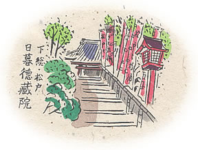 徳藏院風景のイラスト