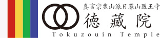 徳蔵院ロゴ